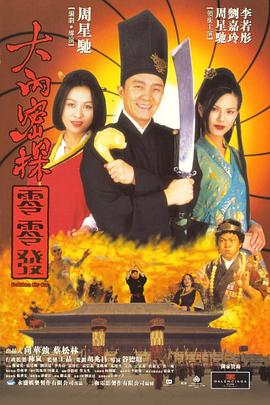 大话西游在线播放